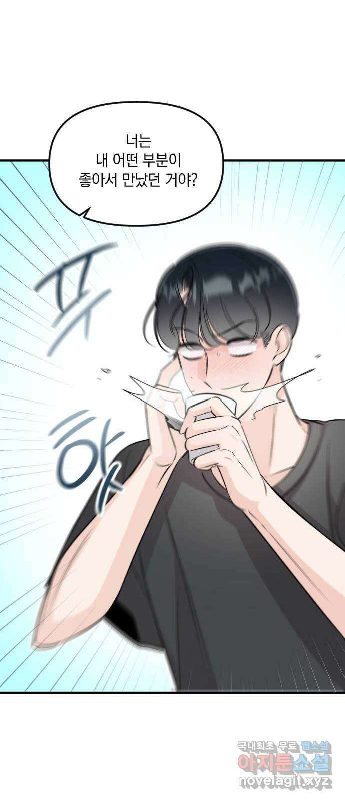 오늘의 일기예보 36화 : 절반의 확신 10