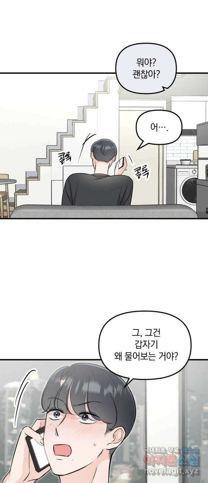 오늘의 일기예보 36화 : 절반의 확신 11