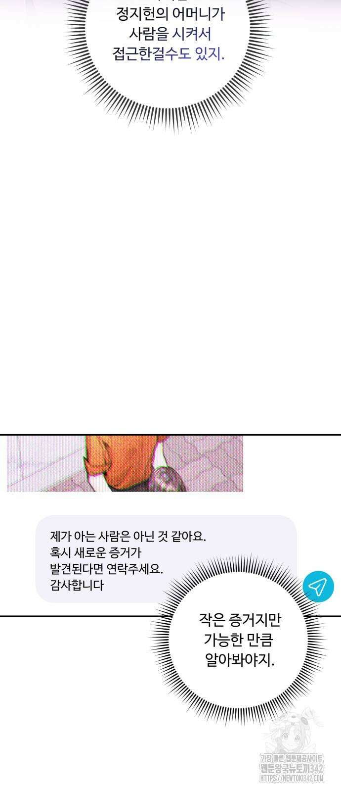 날 닮은 아이 26화 10