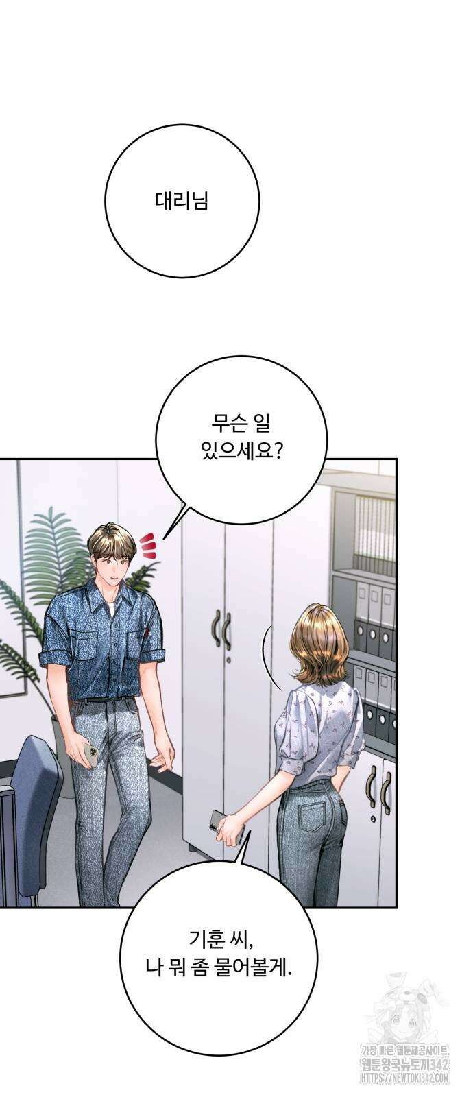 날 닮은 아이 26화 11