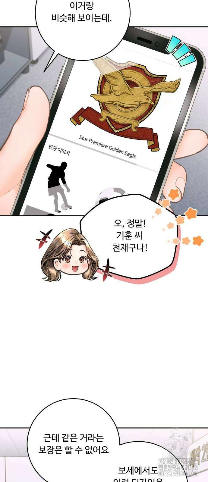 날 닮은 아이 26화 14