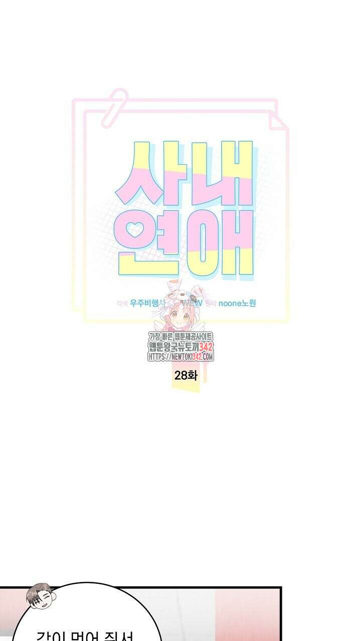 사내연애(리디) 28화 1