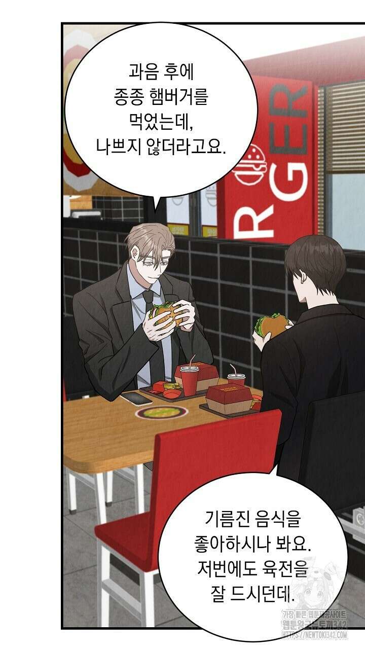 사내연애(리디) 28화 4