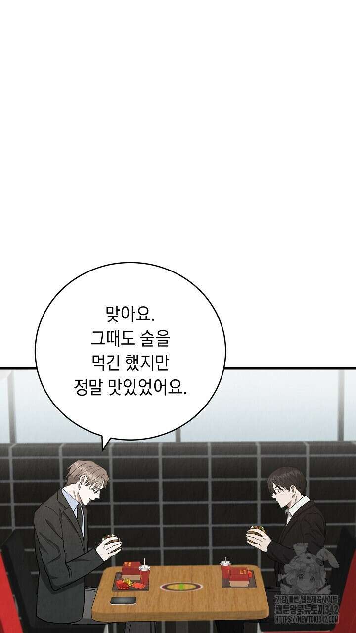사내연애(리디) 28화 5