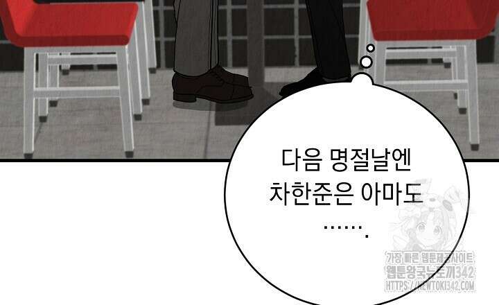 사내연애(리디) 28화 6