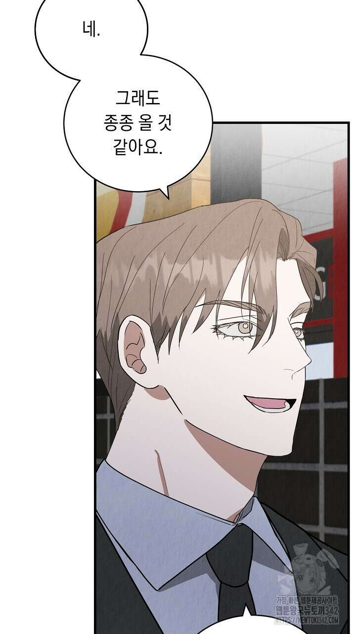 사내연애(리디) 28화 8