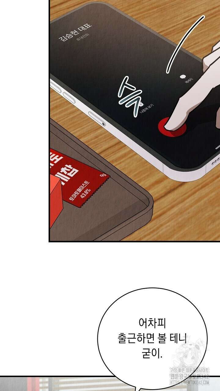 사내연애(리디) 28화 14