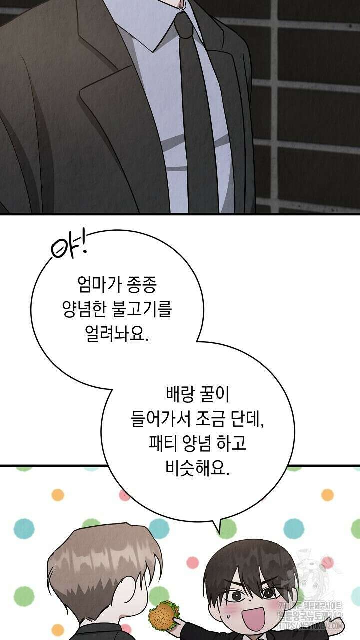 사내연애(리디) 28화 16