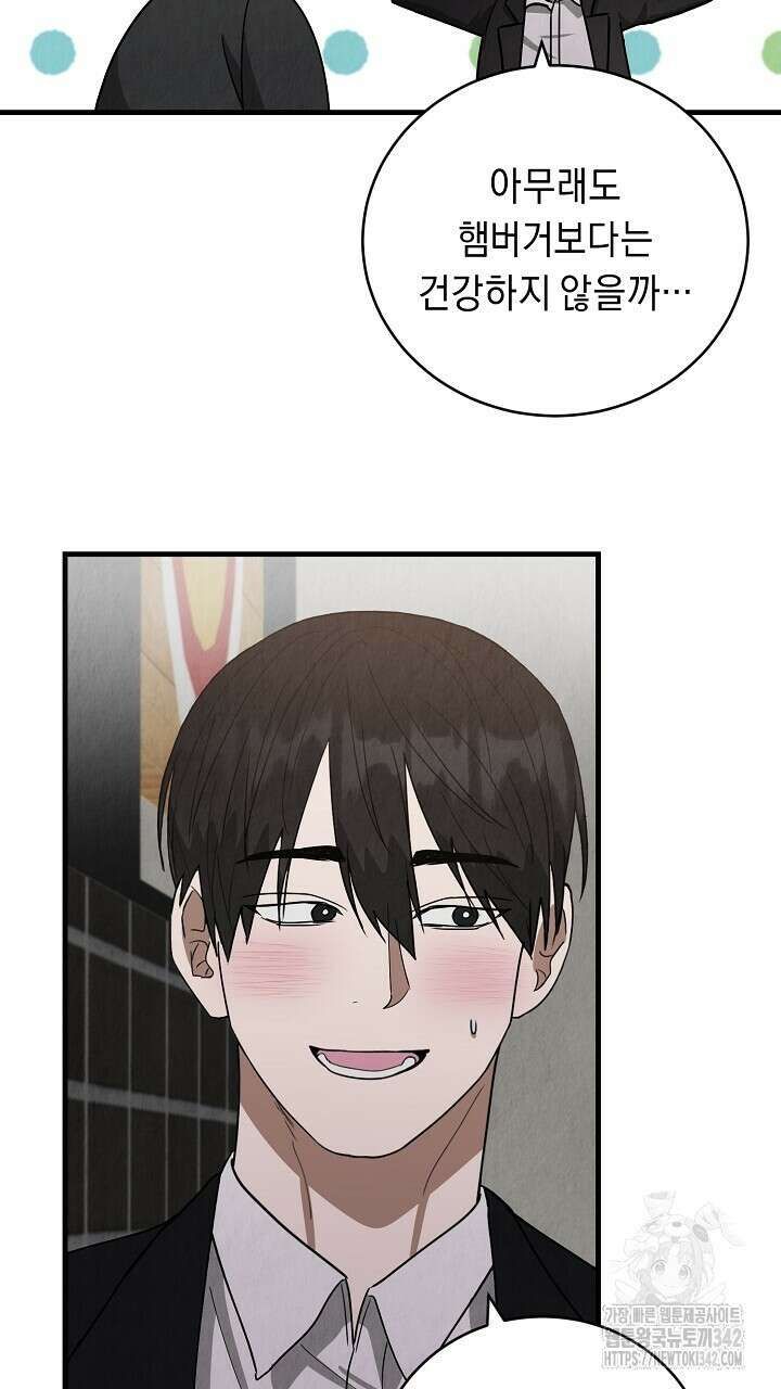 사내연애(리디) 28화 17