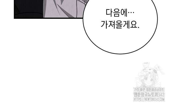 사내연애(리디) 28화 18