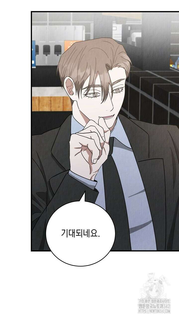 사내연애(리디) 28화 19