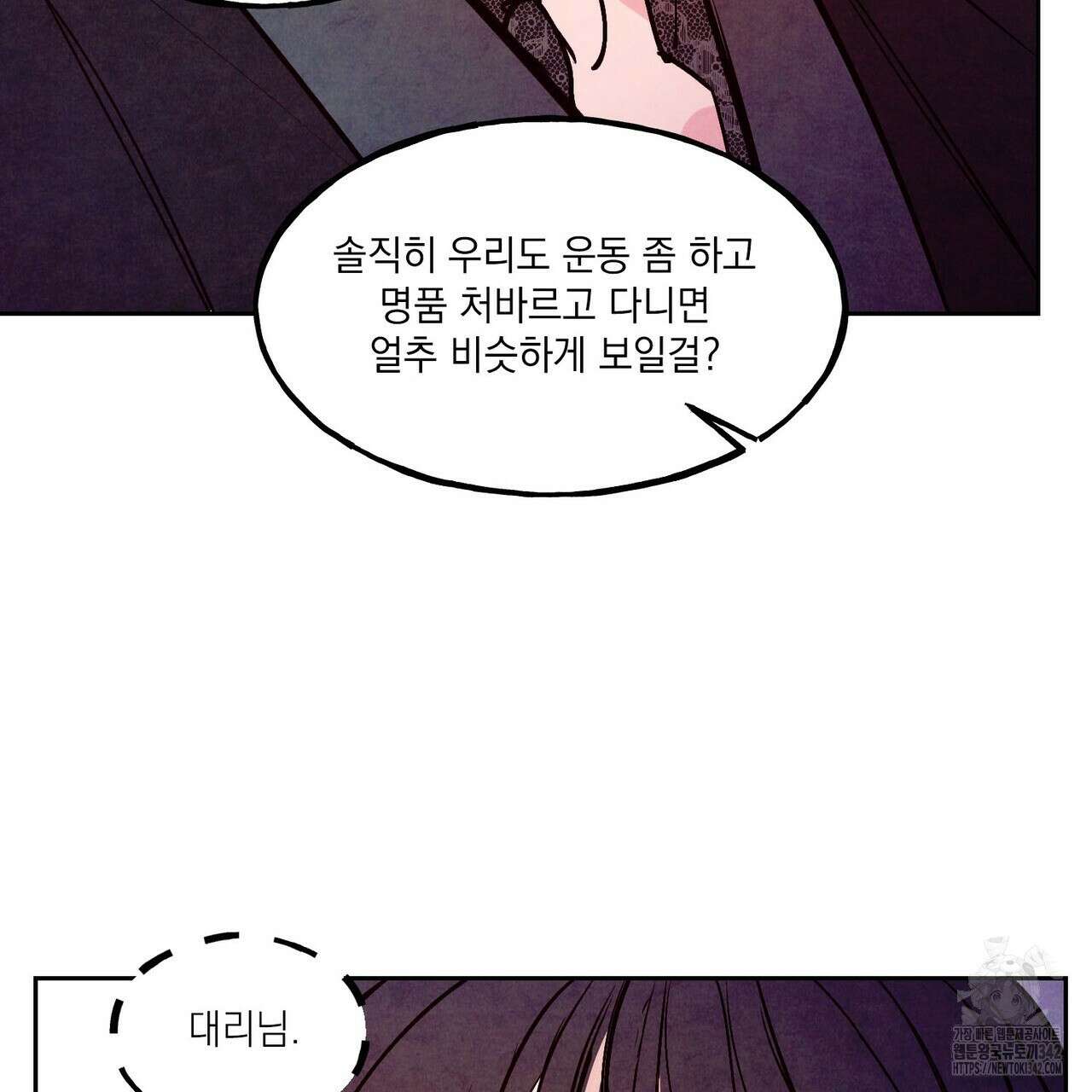 펀치 드렁크 러브 60화 25