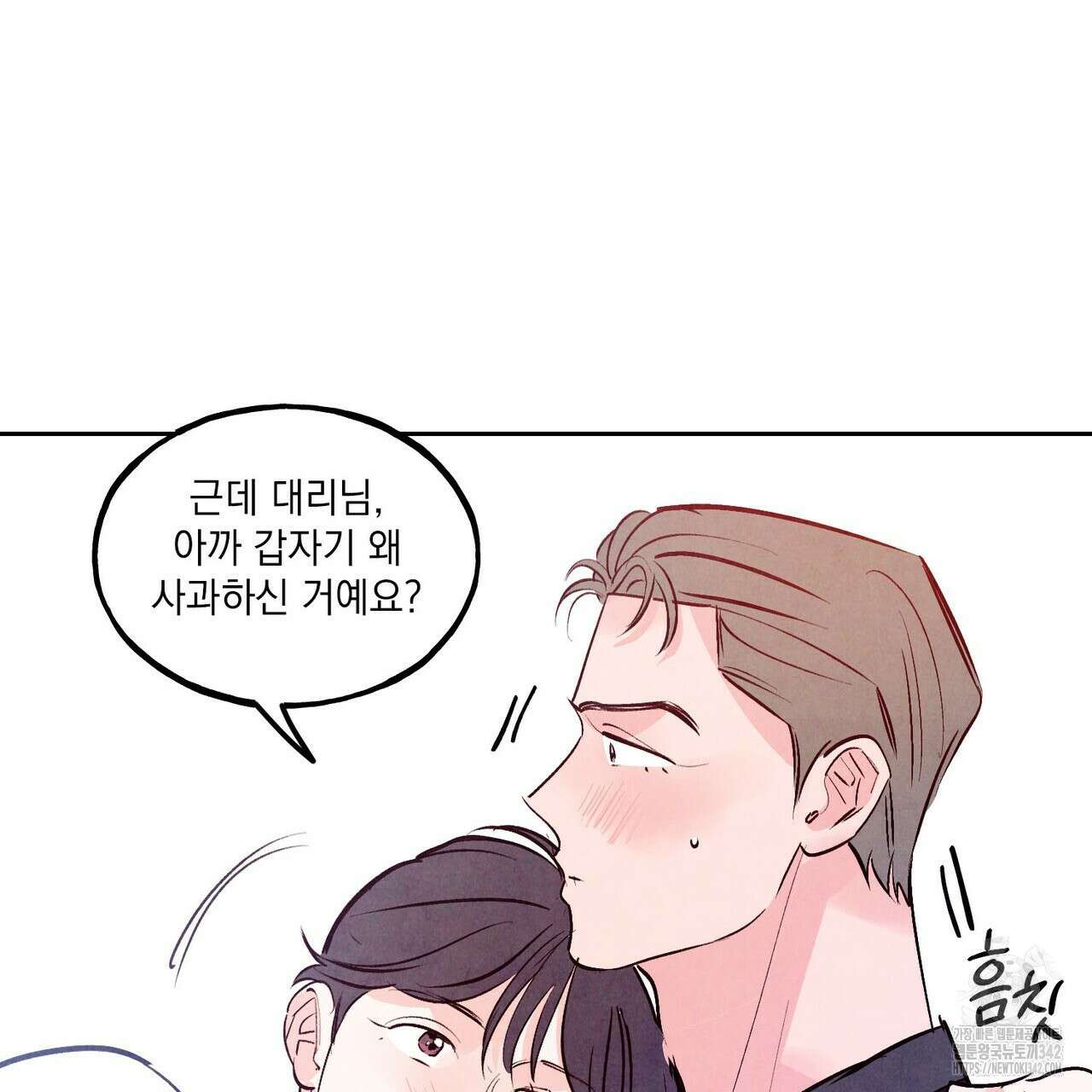 펀치 드렁크 러브 60화 61