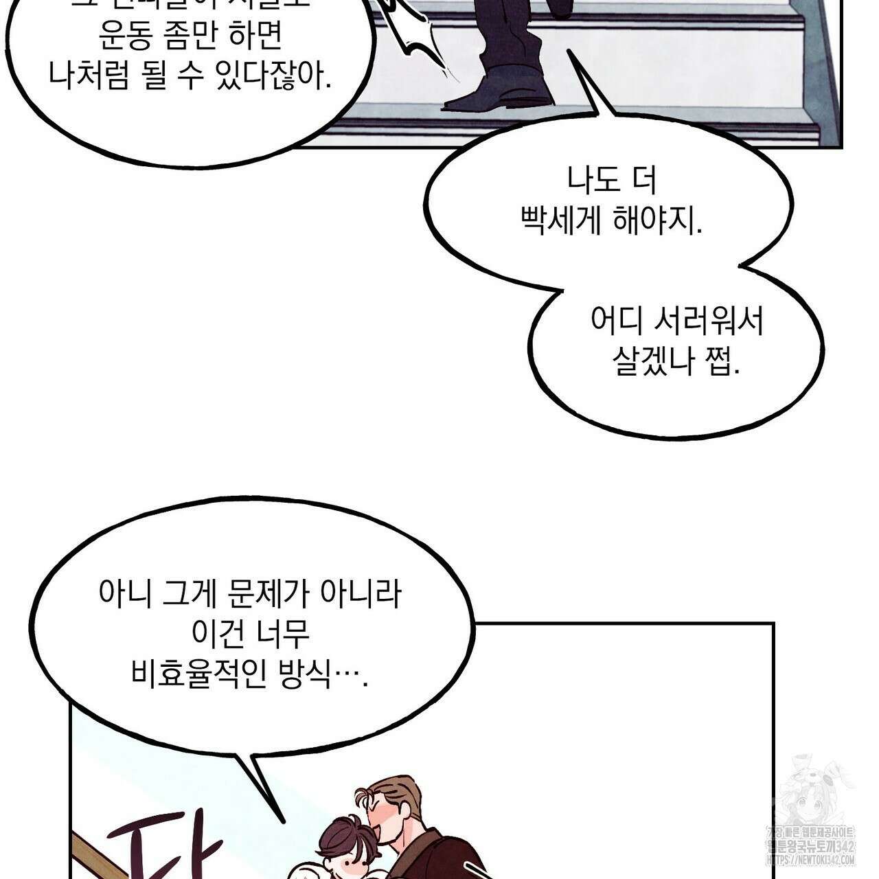 펀치 드렁크 러브 60화 69