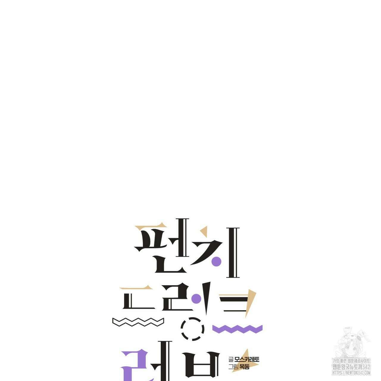 펀치 드렁크 러브 60화 76