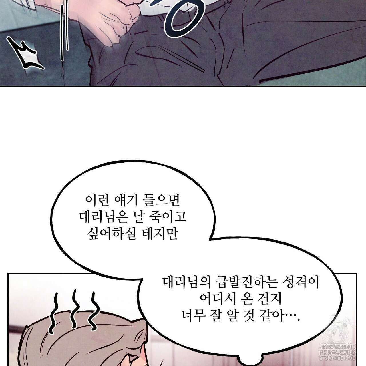 펀치 드렁크 러브 60화 120