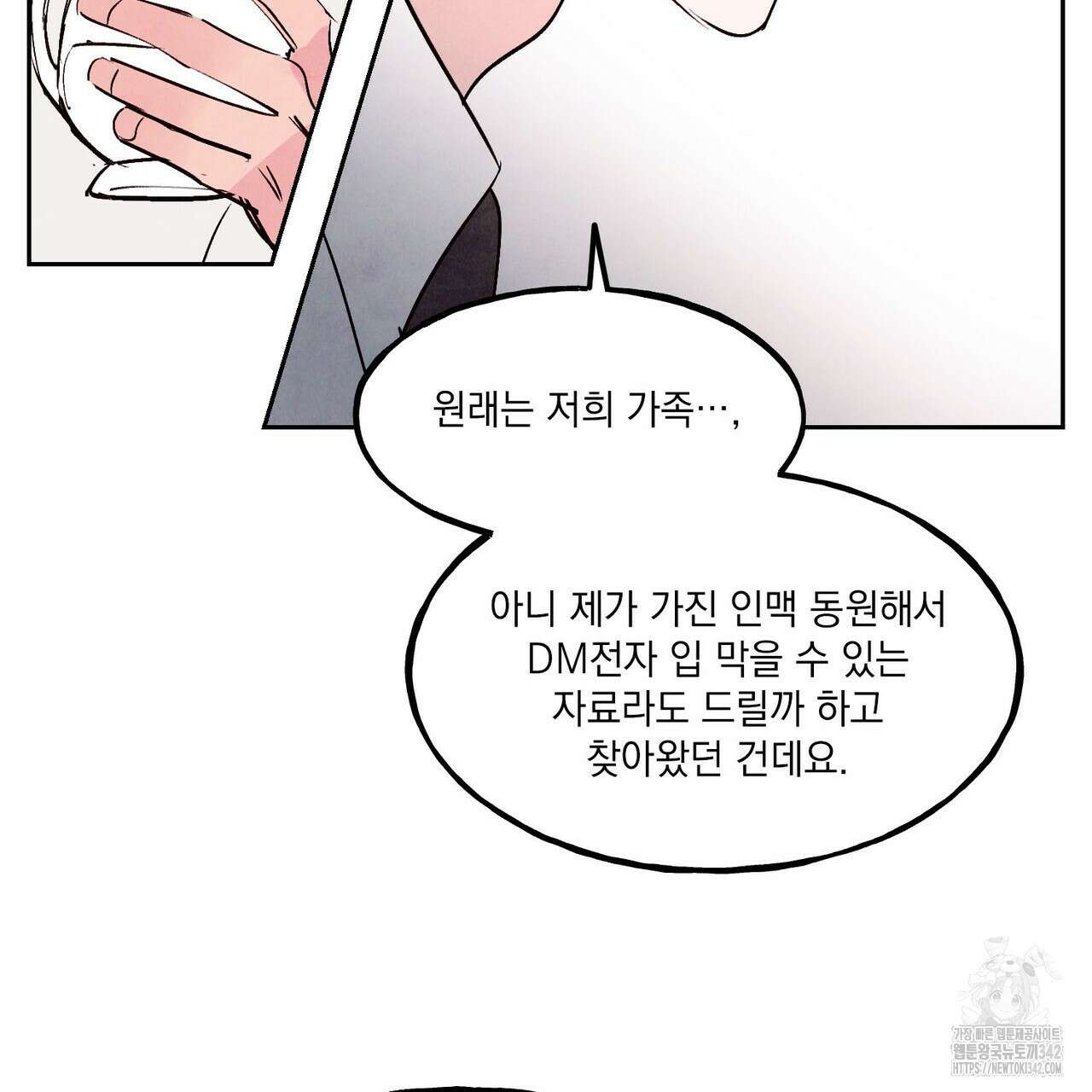 펀치 드렁크 러브 60화 137
