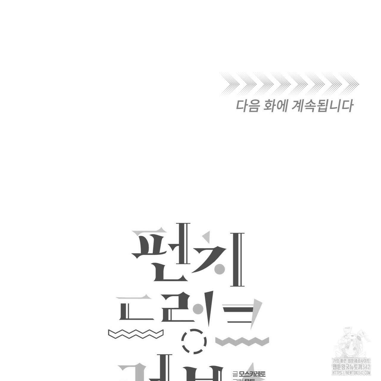 펀치 드렁크 러브 60화 149