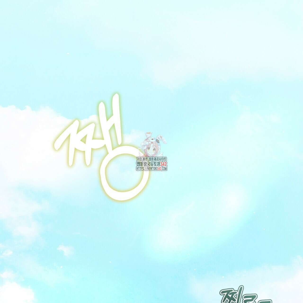 모노크롬 루머 93화 1