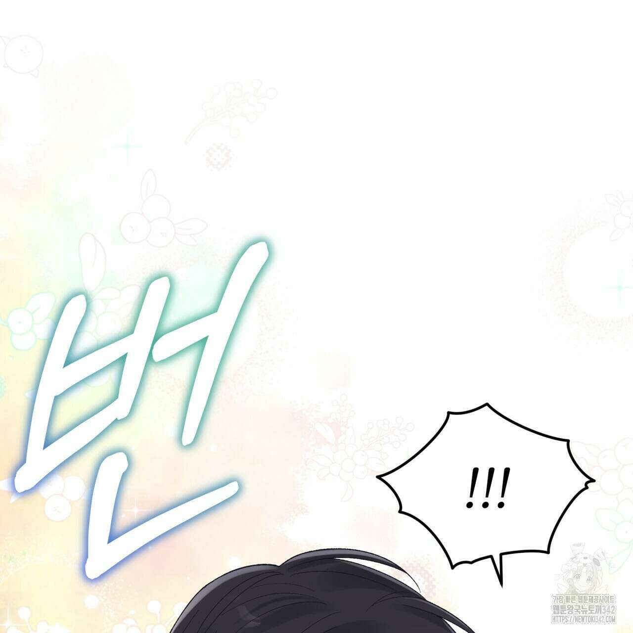 모노크롬 루머 93화 7