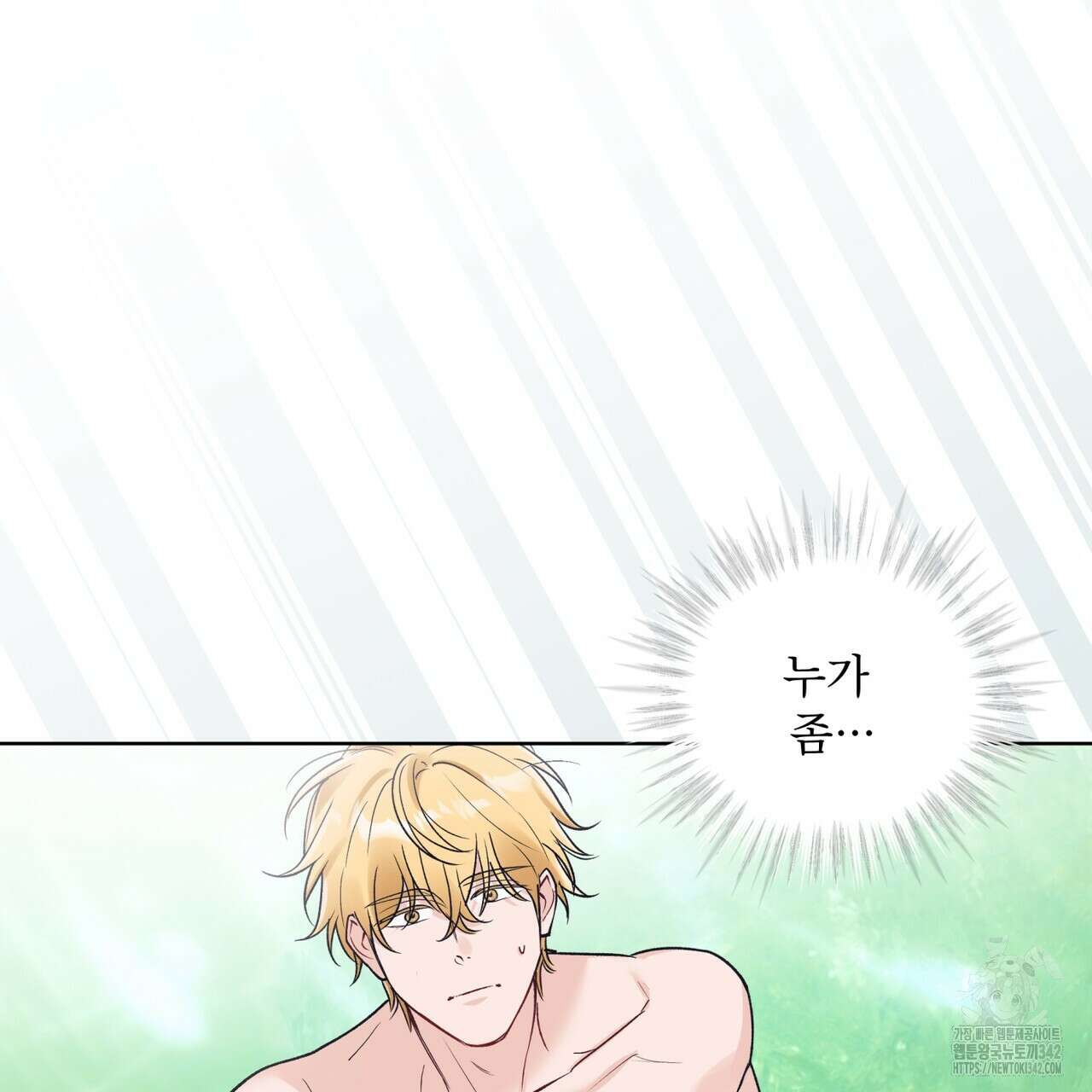 모노크롬 루머 93화 14