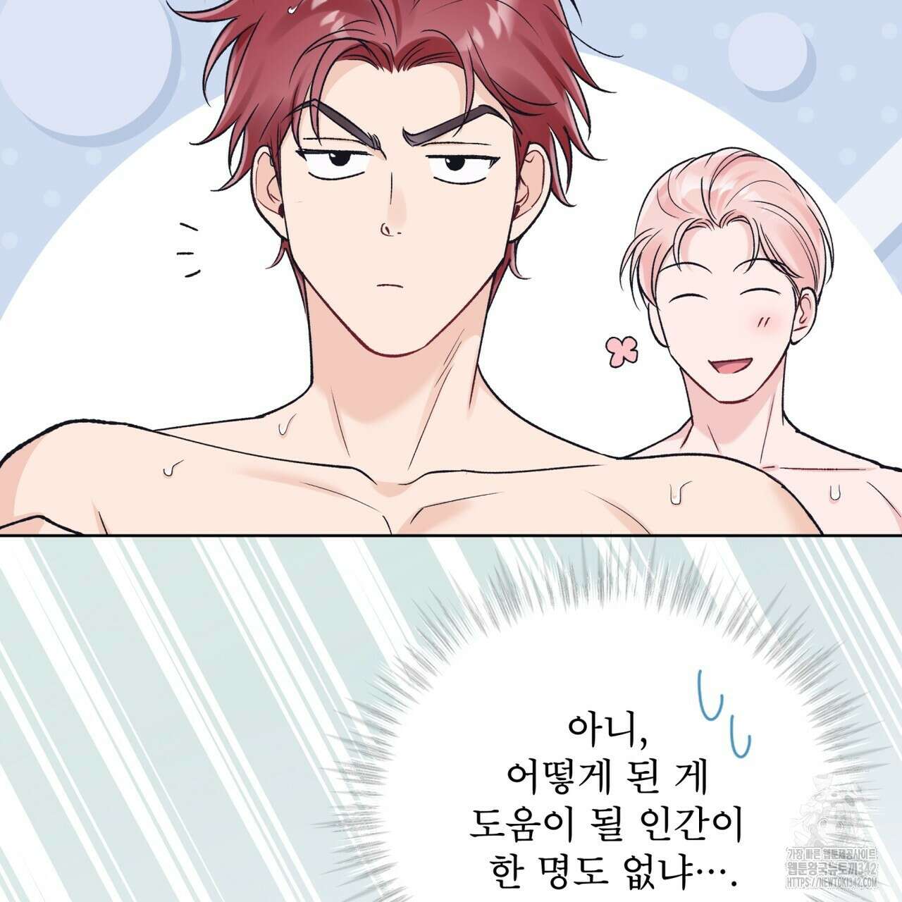 모노크롬 루머 93화 16