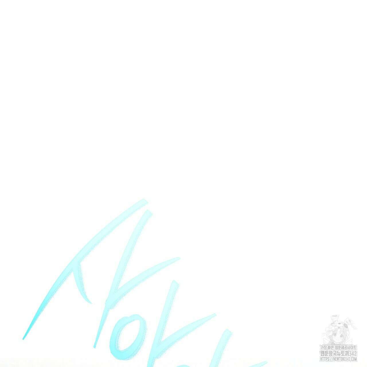 모노크롬 루머 93화 21