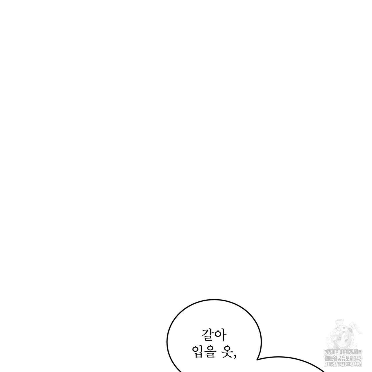 모노크롬 루머 93화 31