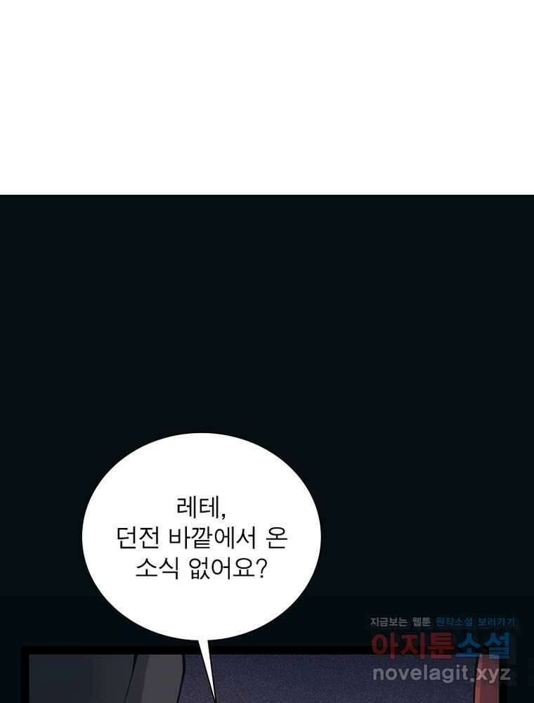 어웨이크닝: 회귀 플레이어 175화 2