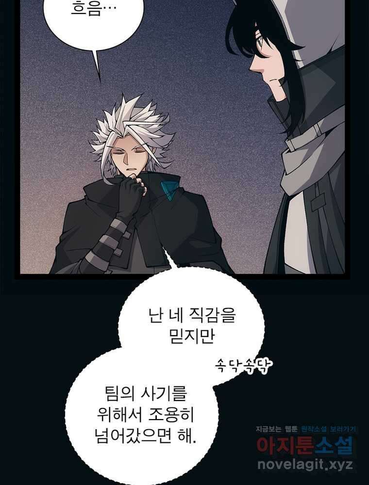어웨이크닝: 회귀 플레이어 175화 4