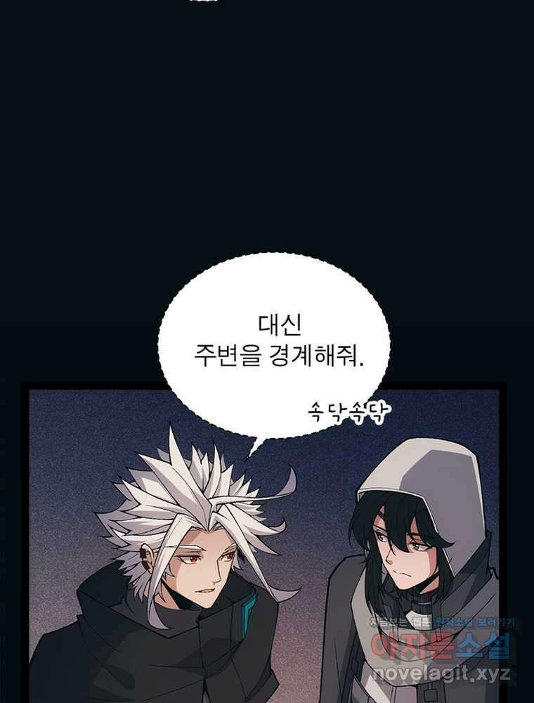 어웨이크닝: 회귀 플레이어 175화 5