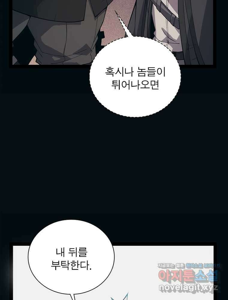 어웨이크닝: 회귀 플레이어 175화 6