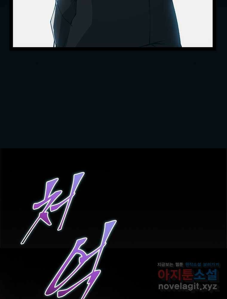 어웨이크닝: 회귀 플레이어 175화 8