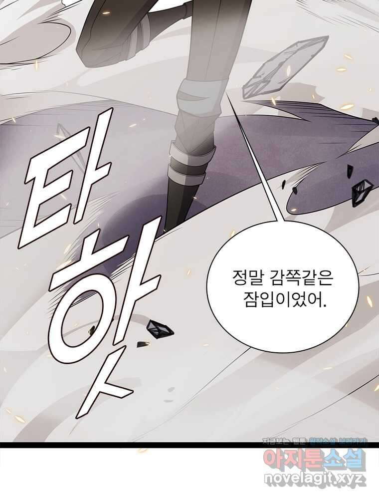 어웨이크닝: 회귀 플레이어 175화 11