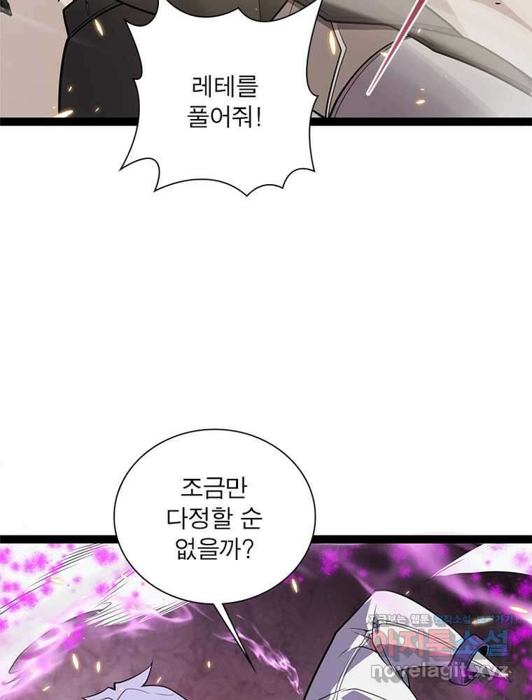 어웨이크닝: 회귀 플레이어 175화 14