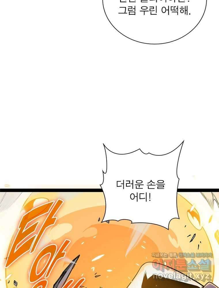 어웨이크닝: 회귀 플레이어 175화 16