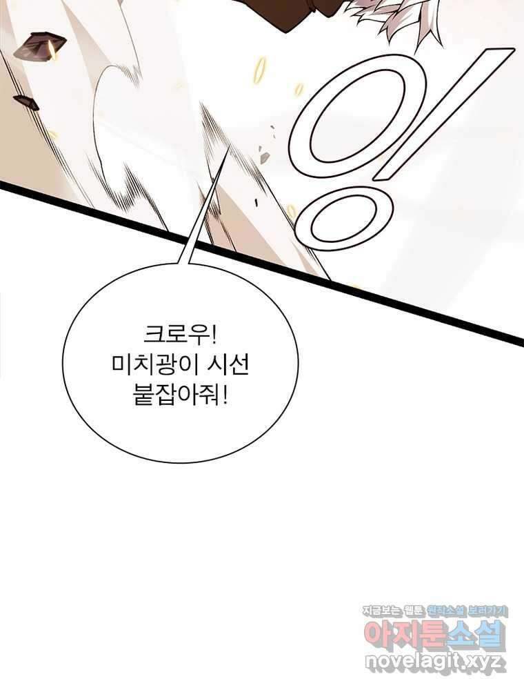 어웨이크닝: 회귀 플레이어 175화 31