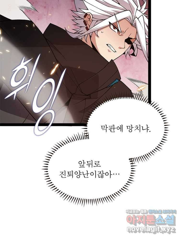 어웨이크닝: 회귀 플레이어 175화 34