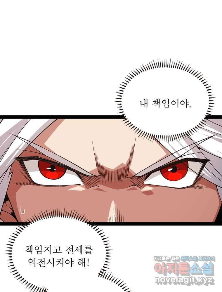 어웨이크닝: 회귀 플레이어 175화 35