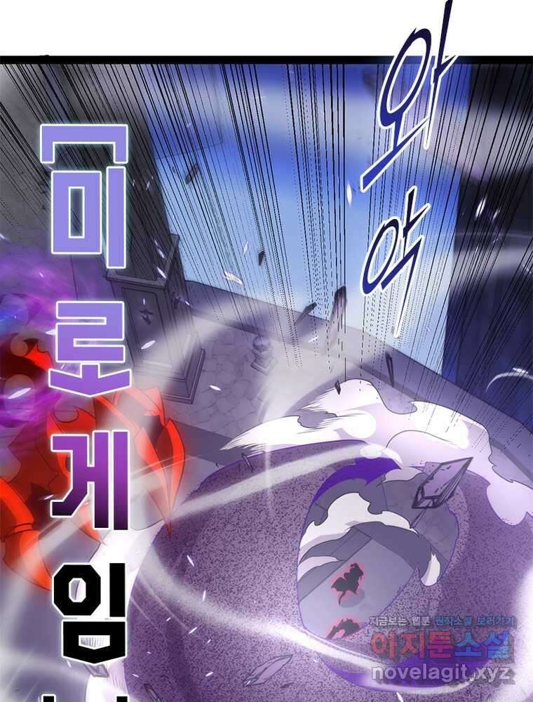 어웨이크닝: 회귀 플레이어 175화 41