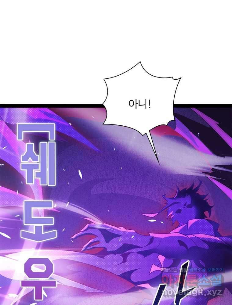 어웨이크닝: 회귀 플레이어 175화 44