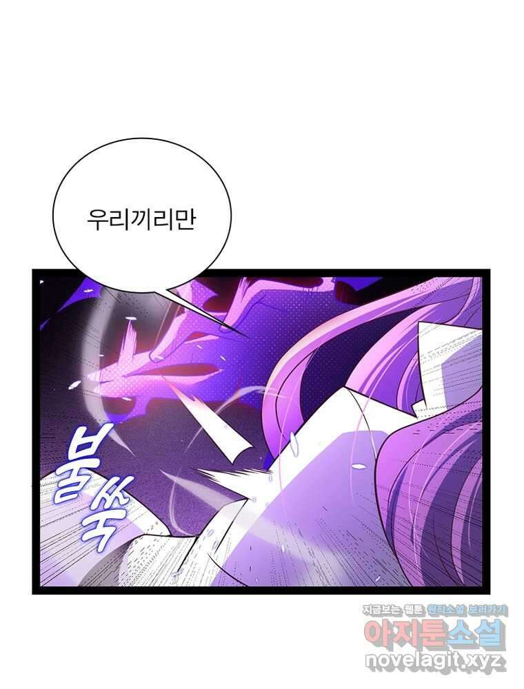 어웨이크닝: 회귀 플레이어 175화 46