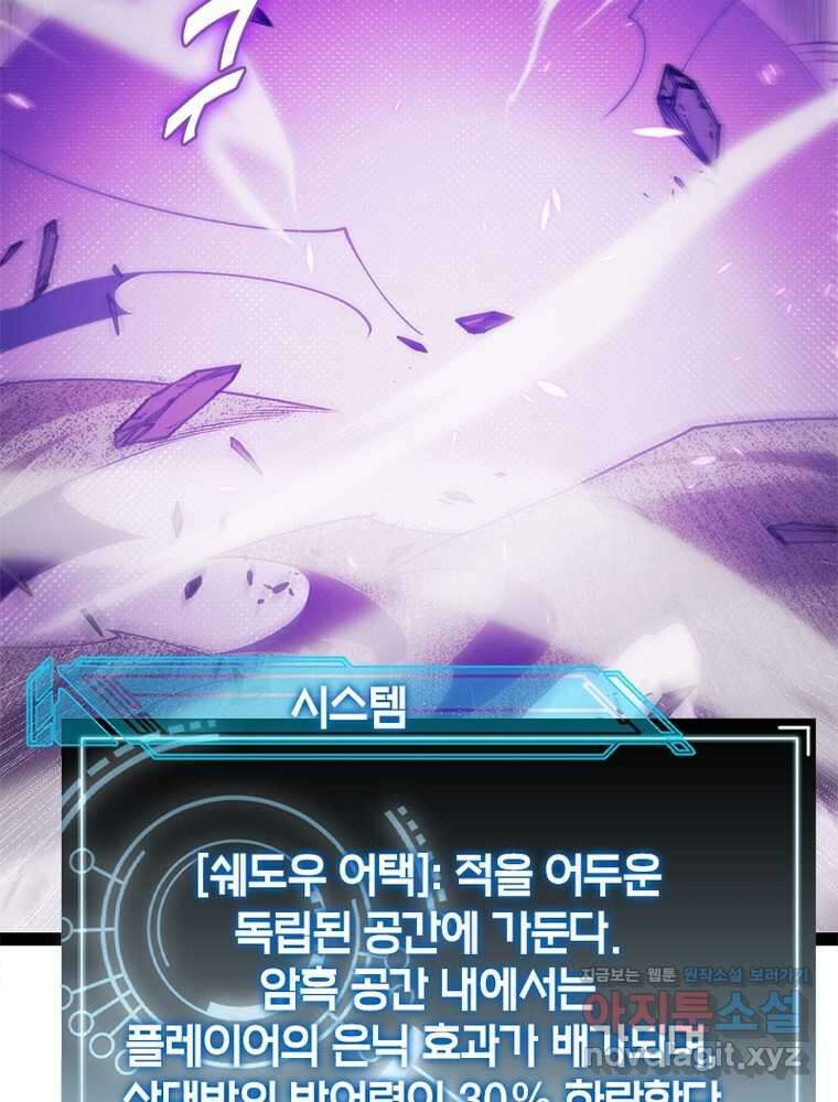 어웨이크닝: 회귀 플레이어 175화 48