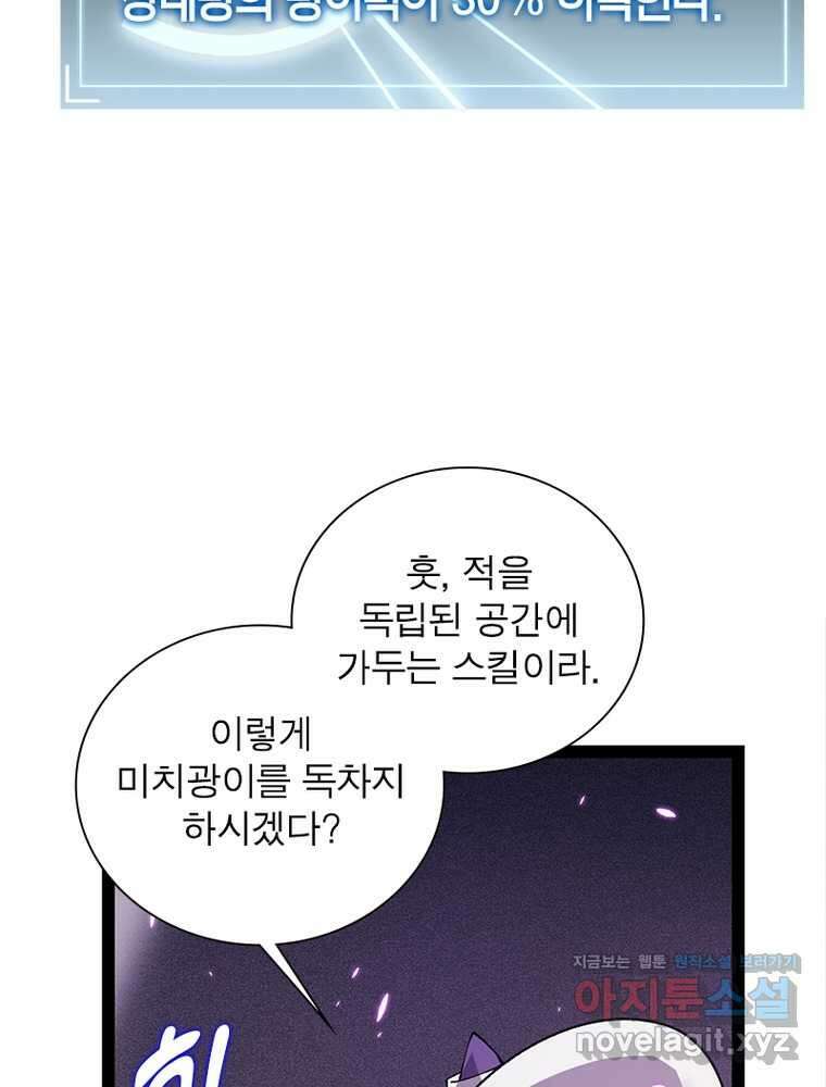 어웨이크닝: 회귀 플레이어 175화 49
