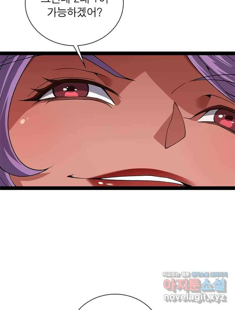 어웨이크닝: 회귀 플레이어 175화 51