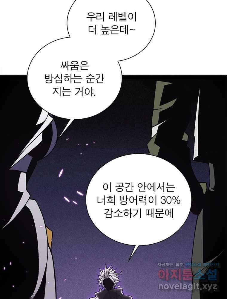어웨이크닝: 회귀 플레이어 175화 52