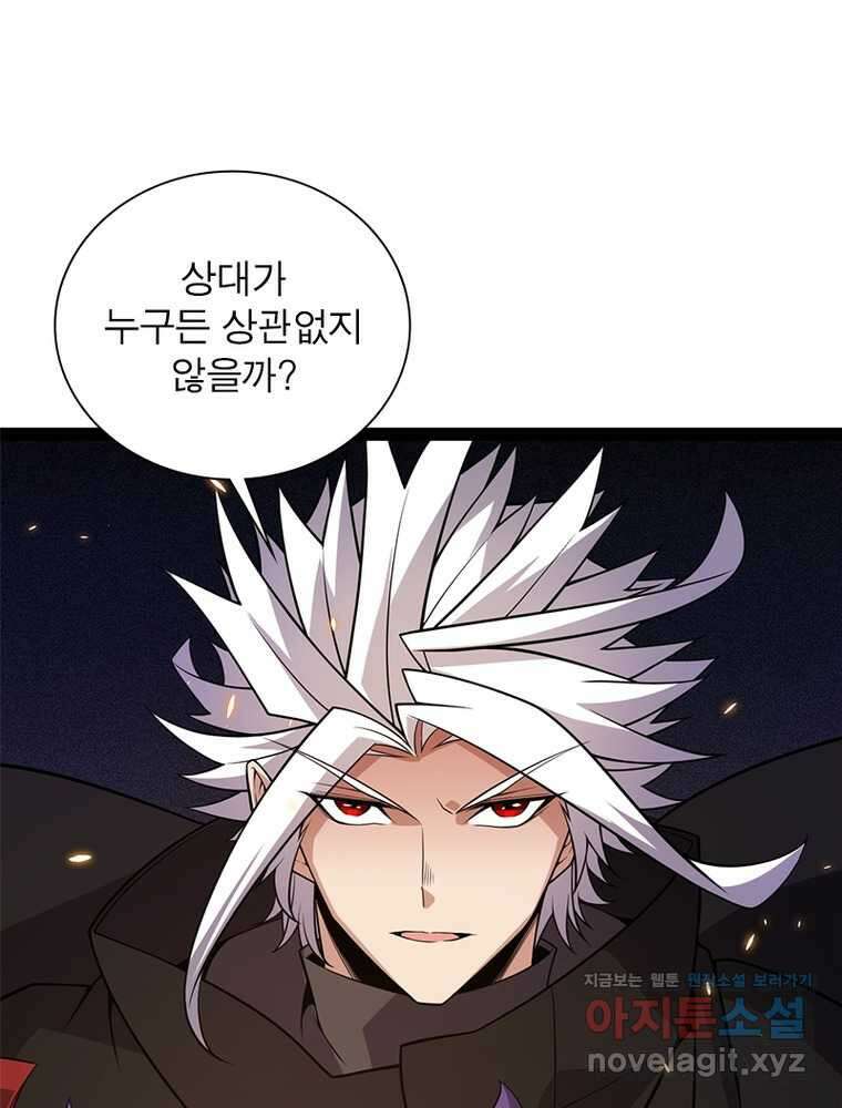 어웨이크닝: 회귀 플레이어 175화 54