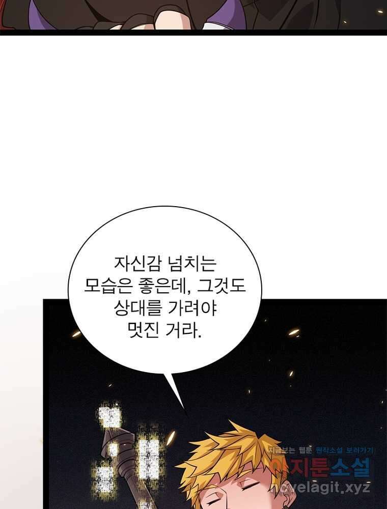 어웨이크닝: 회귀 플레이어 175화 55
