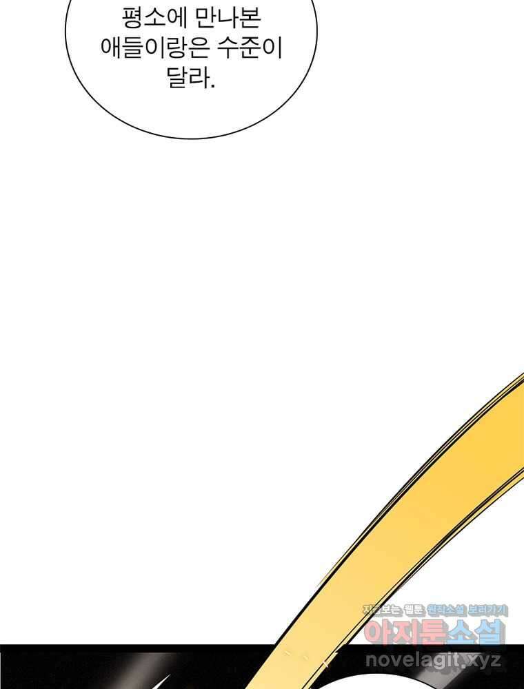 어웨이크닝: 회귀 플레이어 175화 57