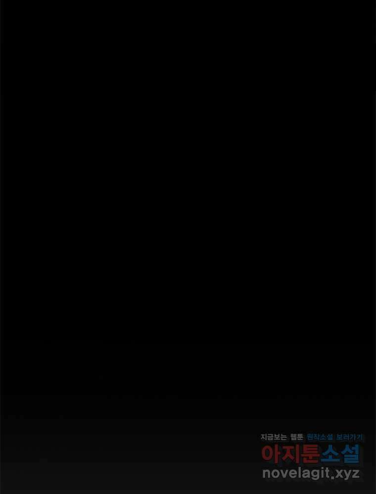 어웨이크닝: 회귀 플레이어 175화 60
